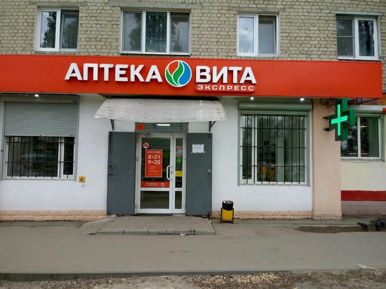 экспресс аптека на дом