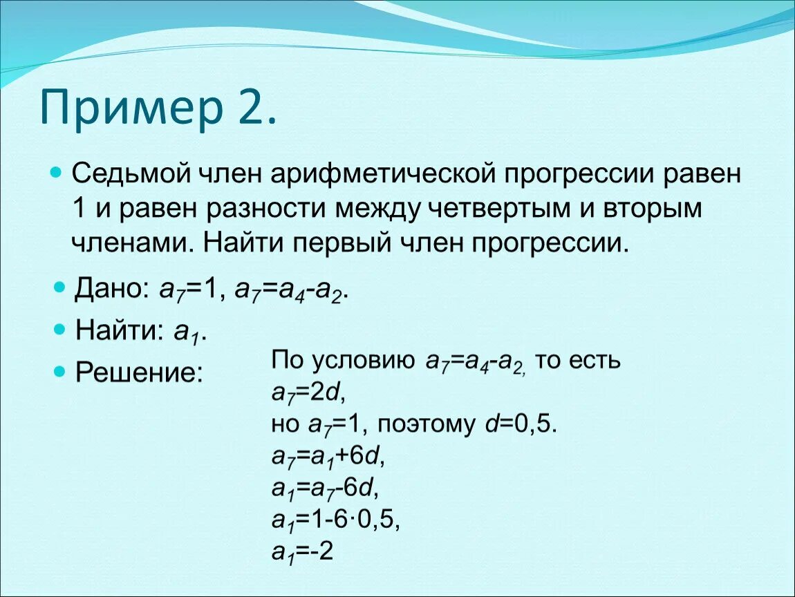 Найдите разность а б в г. В арифметической прогрессии сумма второго и пятого члена равна 2. Нахождение первого члена арифметической прогрессии.