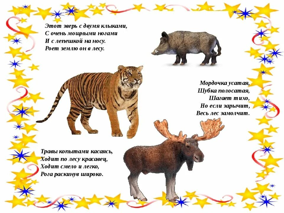 4 загадки о животных. Загадки про животных для детей 6-7 лет с ответами. загадки для детей с отгадками про животных. загадки про животнихдля детей. загадки про животных для малышей.