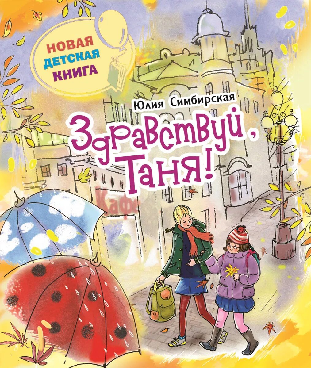 Новинки детских книг