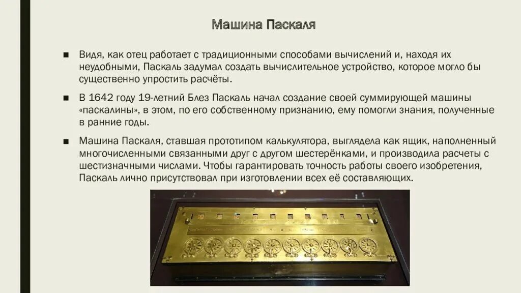 Доклад на тему паскаль. Блез паскаль презентация. машина паскаля презентация. блез паскаль открытия в математике. блез паскаль доклад.