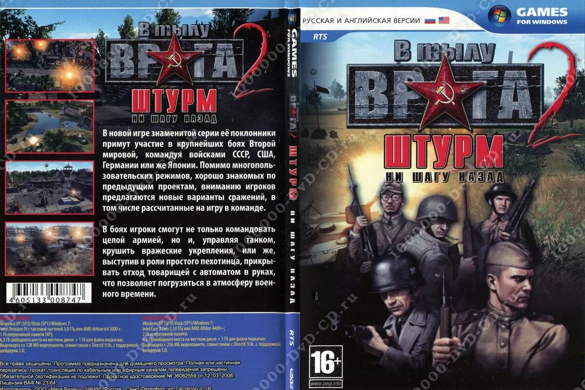 в тылу врага 2 штурм ошибка. в тылу врага диск. штурм 2 обложка диска. в тылу врага диверсанты 3 обложка. в тылу врага обложка диска.