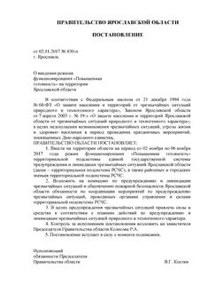 Постановление о введении режима