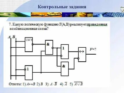 Задачи на логические элементы