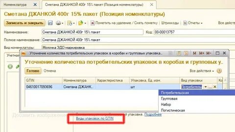 Виды упаковок по gtin 1с