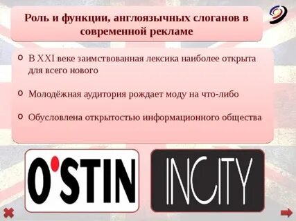 Роль слоганы