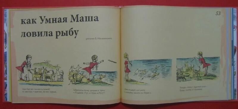 Умная маша хармс. Умная маша издательство. Умная маша хармс. Книга умная маша. Умная маша выражение.