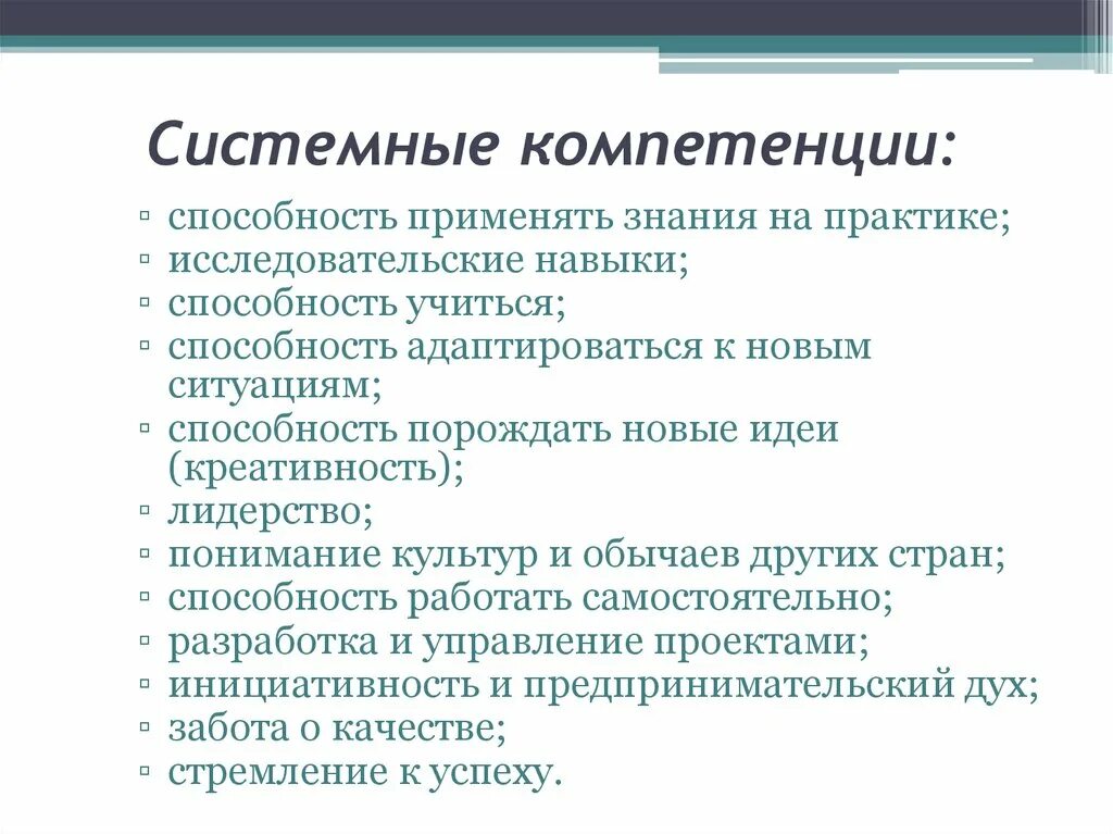 Системная компетенция