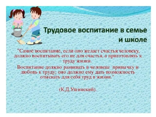 Изменения в закон об образовании трудовое воспитание. Трудрвоевоспитания в семье. Презентация по трудовому воспитанию. Родительское собрание Трудовое воспитание. Трудовое воспитание детей в семье.