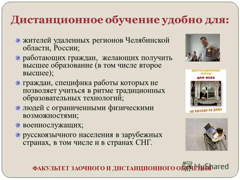 факультет заочного дистанционного обучения. дистанционное обучение высшее образование. факультет заочного дистанционного обучения. мозырский университет заочная форма обучения. гайдук пгути александр.