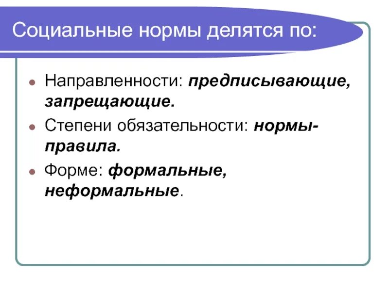 Нормы запреты нормы предписания