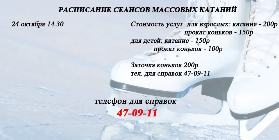 Расписание катка в ледовом дворце. Ледовый дворец радужный хмао. Расписание ледового дворца радужный хмао. Ледовый радужный хмао расписание. Расписание ледового дворца город радужный хмао.
