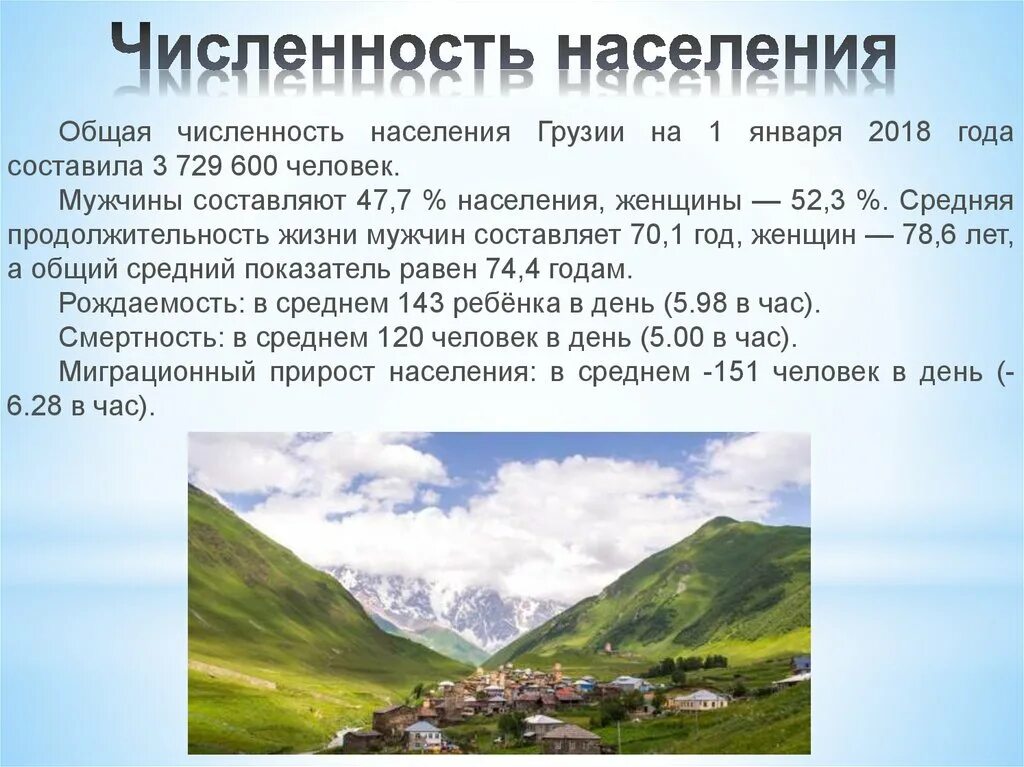 Грузия презентация. Население Грузии на 2021 численность. Население Грузии для презентации. Грузия население 1989. Население Грузии таблица.