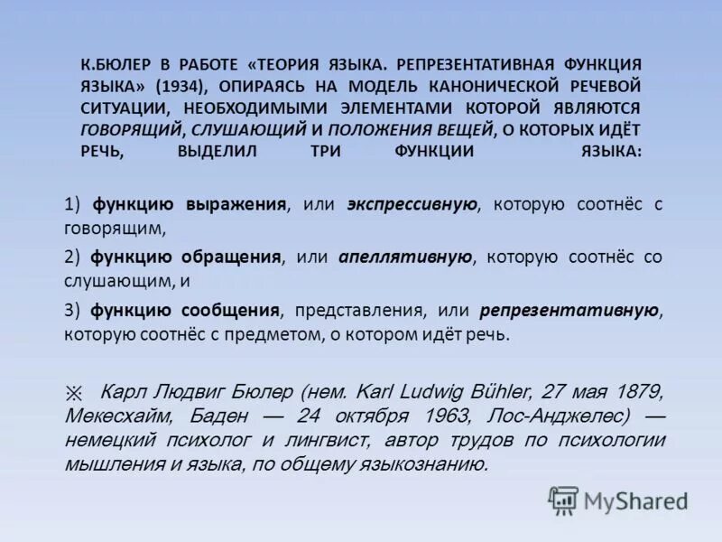 Что не является характеристикой языка. Репрезентативная функция текста. экспрессивная функция языка. репрезентативная теория. апеллятивная функция.