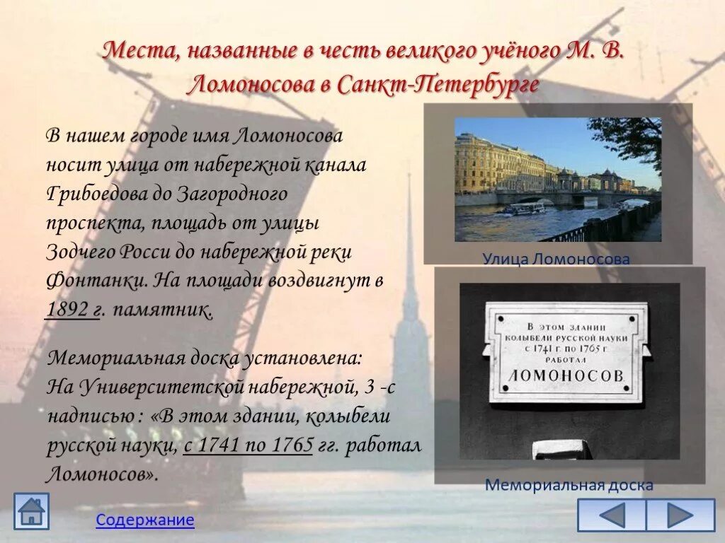 Город названный в честь ученого 18 века. Места названные в честь Ломоносова. Здания названные в честь Ломоносова. Воронежские улицы в честь Ломоносова. Назван в честь.