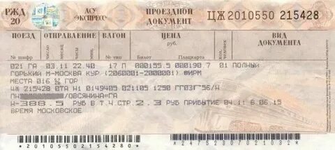 Расписание поездов ржд екатеринбург москва