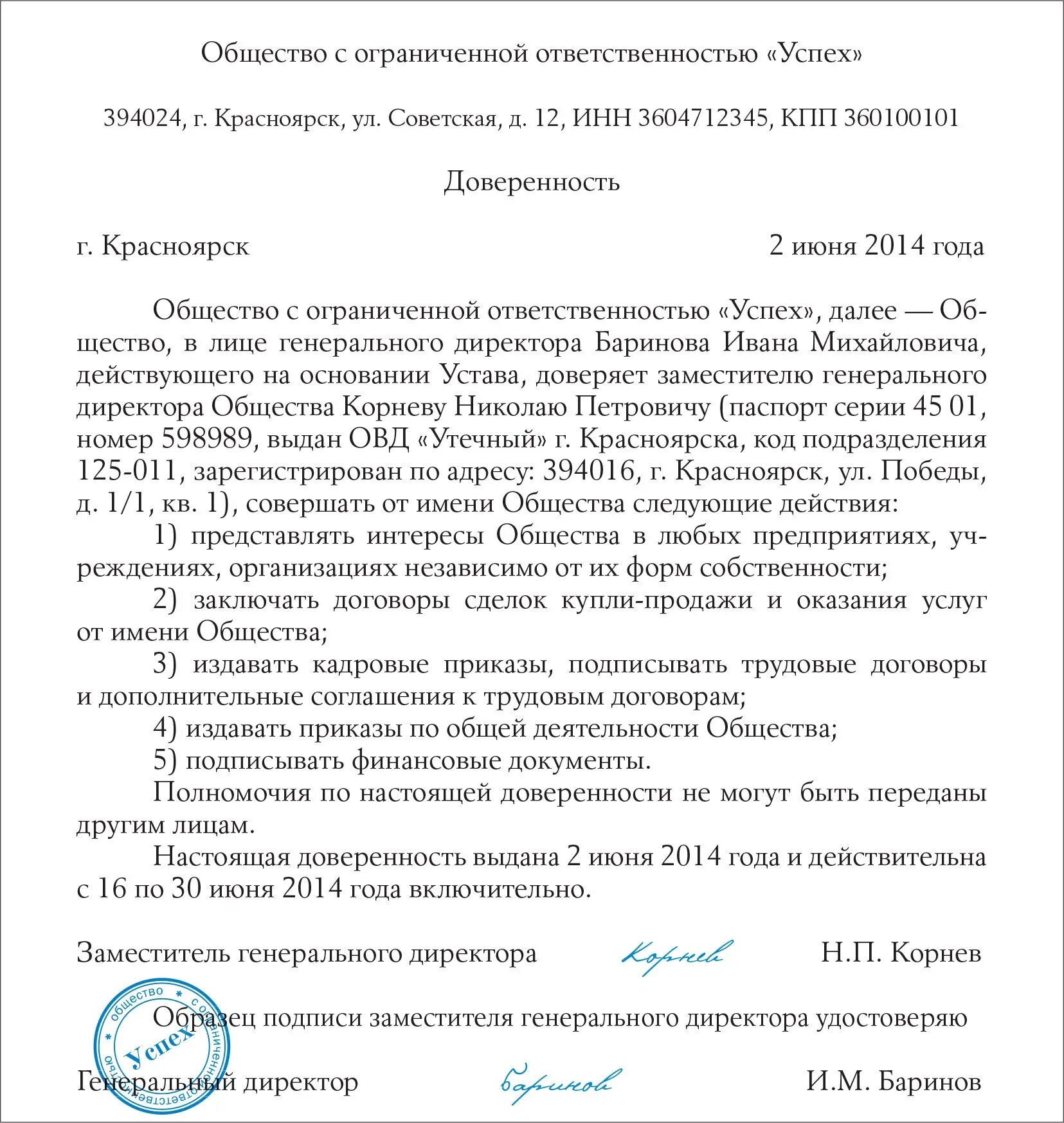 Получать и подписывать документы. Доверенность заместителю директора на право подписи документов. Образец доверенности директора на заместителя директора. Доверенность на заместителя директора с правом подписи образец. Доверенность на зам директора на право подписи документов.