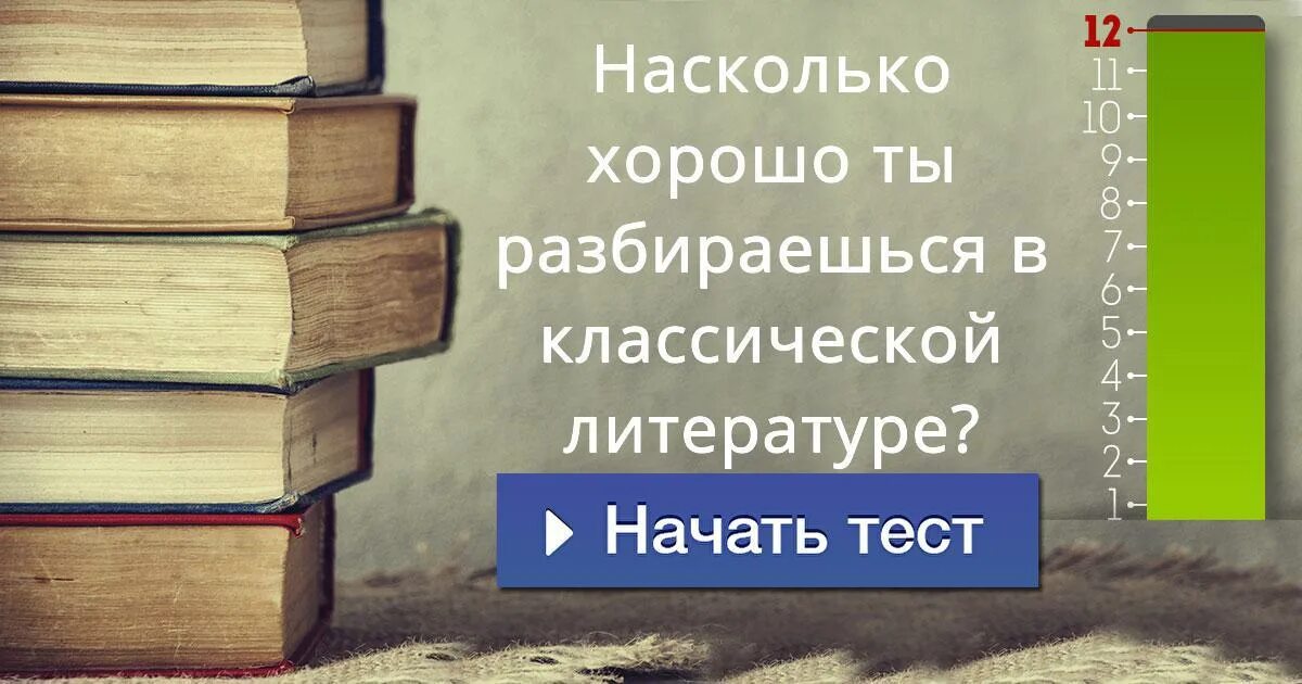 Тест на знание классики русской литературы. Тест на знание произведений русской литературы. Тест на знание русской классики.