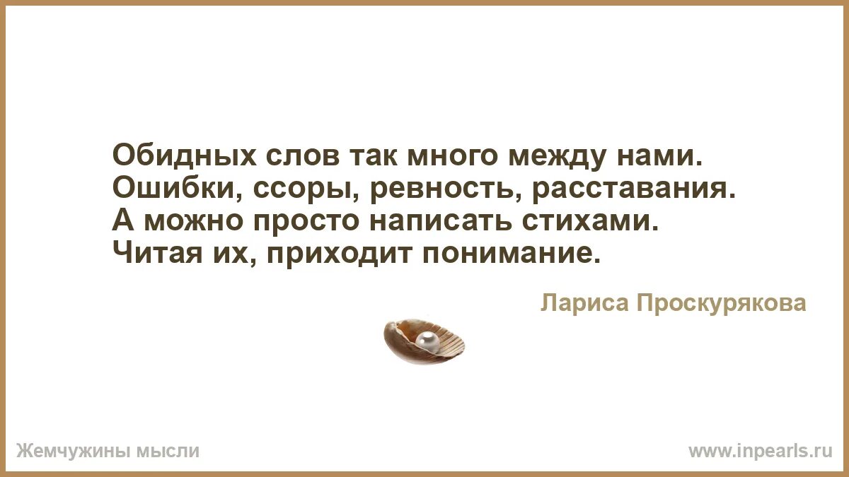 Обидное слова мужу. Обидные слова. Обидные слова при расставании.