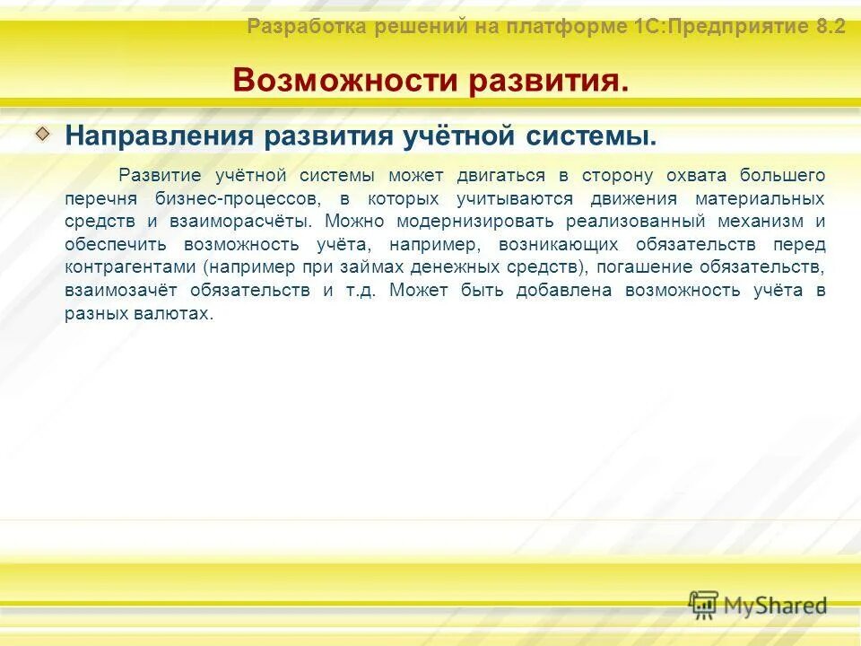 Разработка прикладных решений на платформе 1с. Разработка интерфейса прикладных решений на платформе 1с. Разработка прикладных решений на платформе 1с:предприятие. 3. Разработка прикладных решений на платформе 1с.