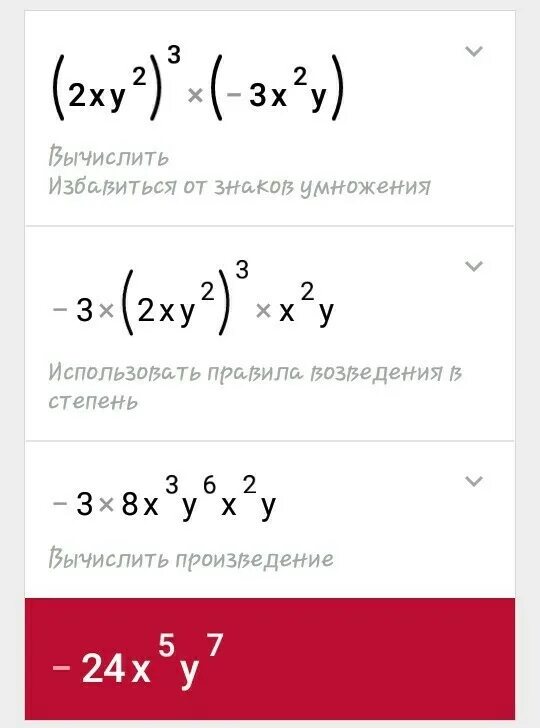 Х в кубе 3х. 2х в квадрате (3-5х в Кубе). 2 Умножить на х в квадрате умножить на -у в Кубе. Х-2 В Кубе. (2х в квадрате у) в Кубе.