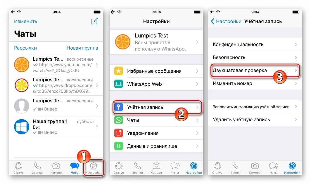 Как поставить пароль на вотсапе