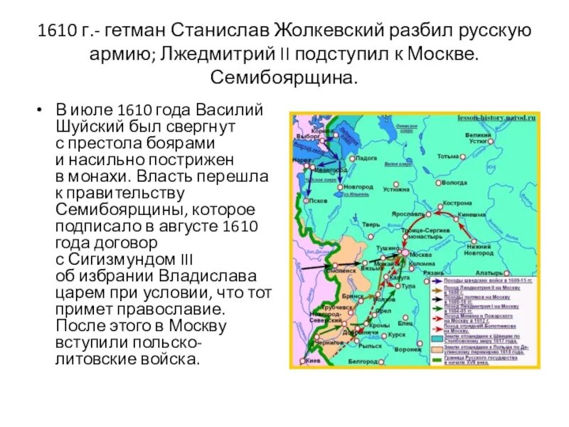 Поход на москву дата. Поход гетмана жолкевского на москву. войско гетмана с.жолкевского карта. с жолкевский смута.
