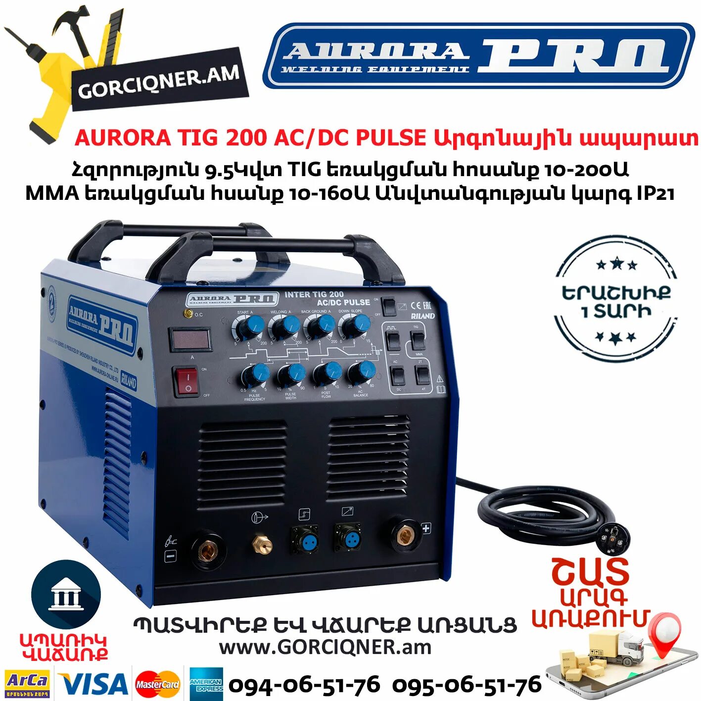 Aurora pro inter tig 200 pulse. Aurora Pro Inter Tig 200 AC/DC Pulse. Inter Tig 200 AC DC.