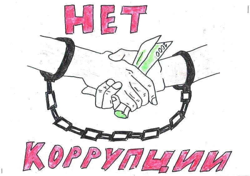 Рисунок жить честно. Коррупция рисунки. Рисунок против коррупции. Рисунок на антикоррупционную тему. Рисунок на тему нет коррупции.