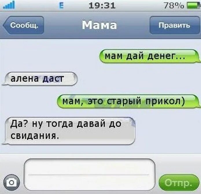 Смс имена. Смешные переписки. смешные смс. смс приколы. смешные смс переписки.