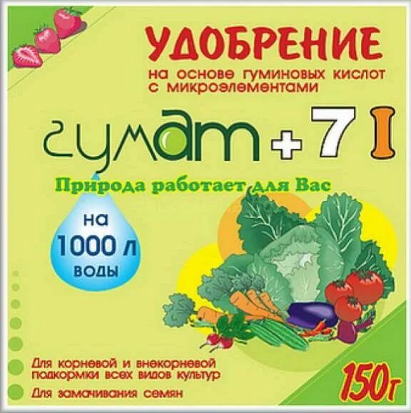 Гумат микроэлементы инструкция по применению. Удобрение гумат +7. удобрение гумат +7 йод. гумат+7 йод 25 гр.. гумат удобрение 110 гр.