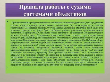 Работа в сухом