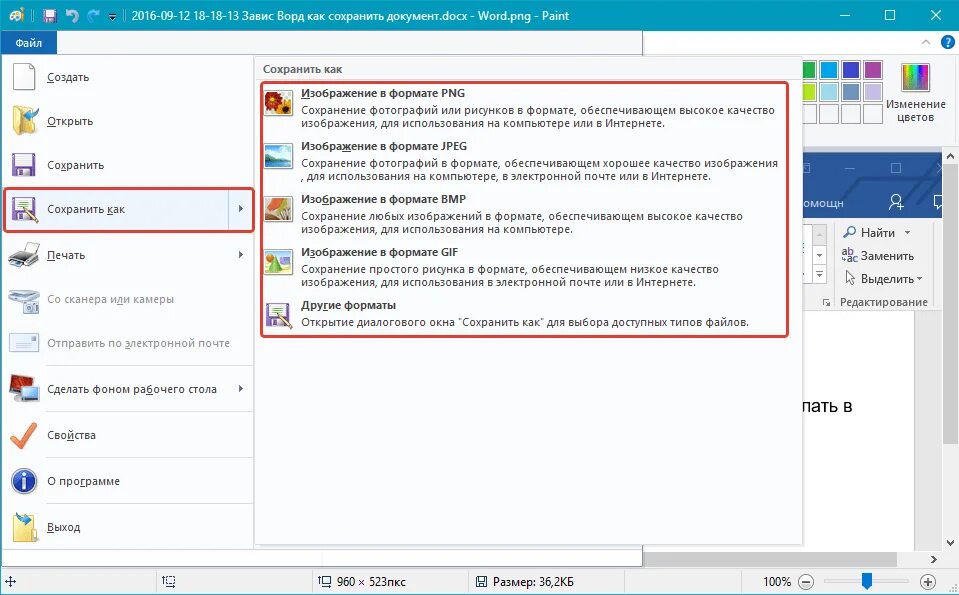 Сохранить файл в пнг. Сохранение изображения. Сохранитфайл как картинку. Как сохранить изображение на компьютере. Сохранение в Ворде.