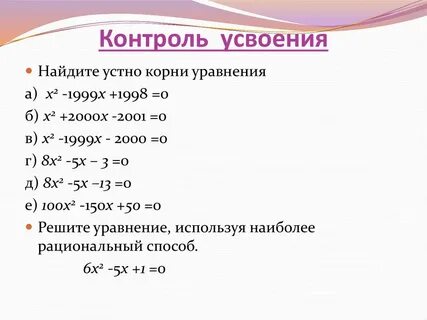 Корень устный