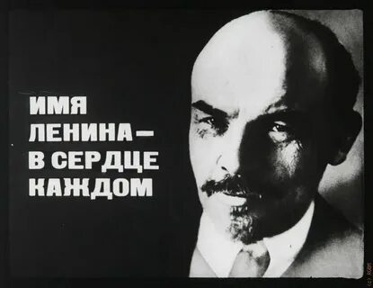 Мужское имя ленина