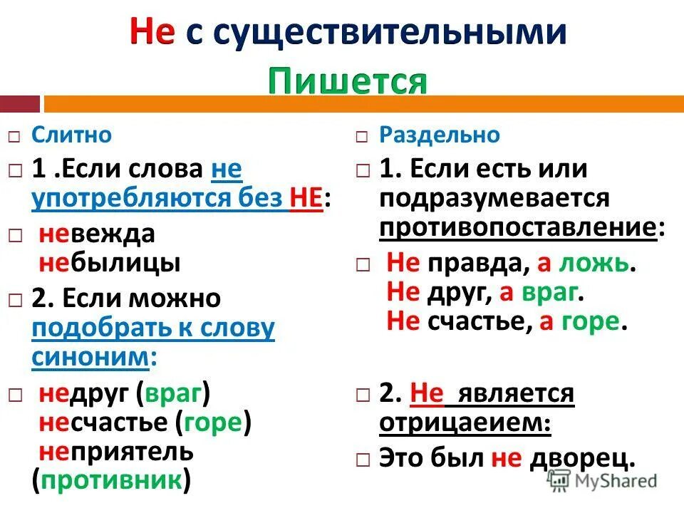 не добрый а злой небрежный невзрачный несчастье русский язык. синонимы-это слова близкие по значению. слова синонимы. небо темнеет тяжёлое и неприветливое оно всё. недобоый а злой небружный.