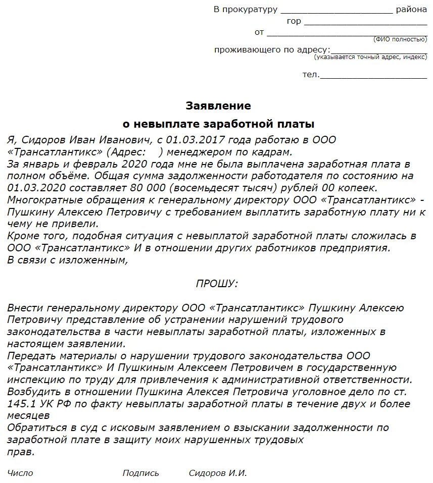 Трудовая жалоба рф. Заявление в прокуратуру о невыплате заработной платы образец 2022. Заявление в прокуратуру о задолженности по заработной плате образец. Заявление в прокуратуру о задолженности заработной платы. Образец заявления в прокуратуру о задержке заработной платы.