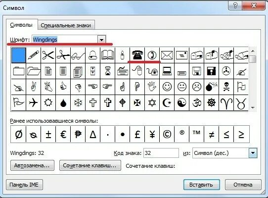 Найти символ в word. Как вставить символ телефона в Ворде. Вставка символа в Ворде. Символы в Ворде. Символ ключ в Ворде.