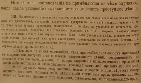 Постановление 19 о необходимой обороне