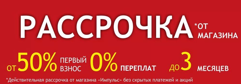 подам рассрочку. рассрочка. подам рассрочку. рассрочка. рассрочка от 3000.