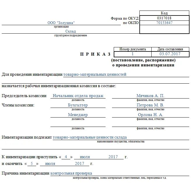 Приказ контроль за инвентаризации. Акт о проведении инвентаризации форма инв-22. Образец приказа инв-22 инвентаризации. Инв-22 приказ о проведении инвентаризации дебиторской задолженности. Приказ о проведении инвентаризации форма инв-22 пример.