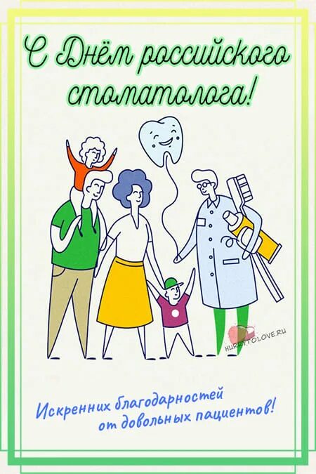 С днем стоматолога. День российского стоматолога 24. Открытки с днём российского стоматолога. С днём стоматолога картинки поздравления. День российского стоматолога