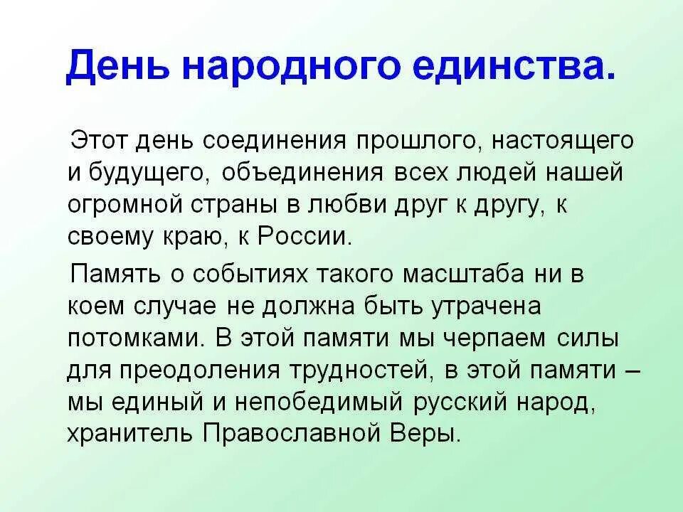 Что обозначает народное единство