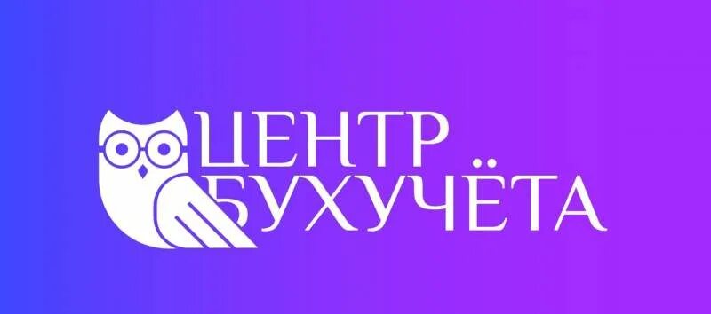 Центр бухгалтерского учета пермь. Центр бухгалтерского учета пермь