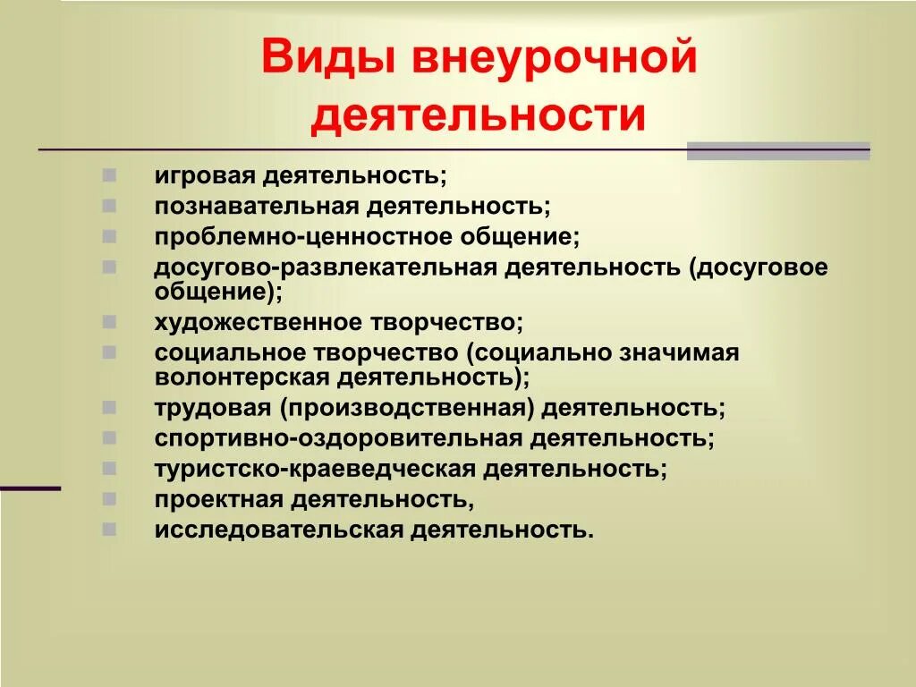 Проблемно ценностное общение. Социальное творчество формы внеурочной деятельности. Формы проблемно-ценностное общение деятельности. Социальное творчество как вид внеурочной деятельности. Проблемно-ценностное общение формы внеурочной деятельности.