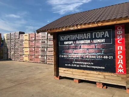 Кирпичная гора