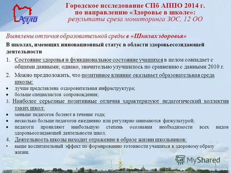 образовательная среда и здоровье обучающихся. благоприятные условия среды обучающихся. модель развития образовательной среды в школе. схема здоровьесберегающей среды. модель воспитательной среды в школе.