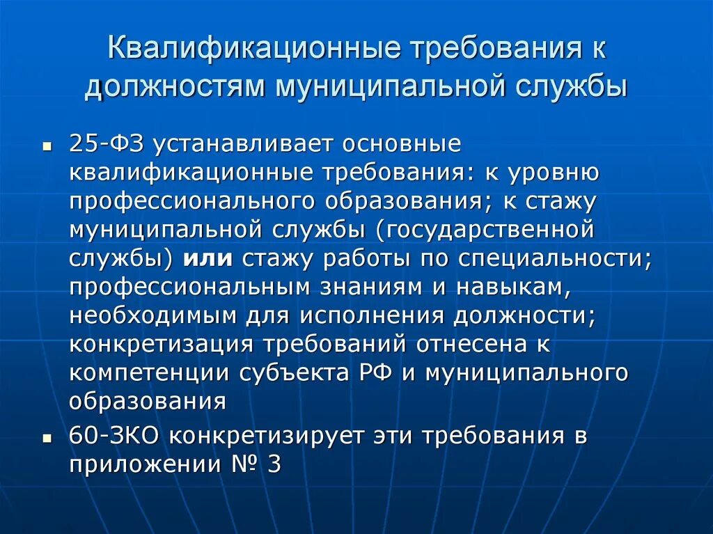 Требования предъявляемые органами государственной. Требования к должности. Требования к должностям муниципальной службы. Квалификационные требования к должностям. Квалификационные требования к муниципальным служащим.