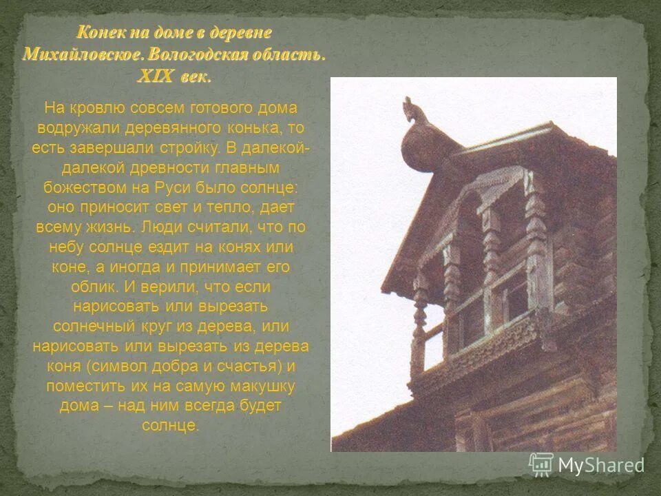 описание деревенского дома. части избы на руси. название элементов русской избы. части русской избы названия. доклад про избу.