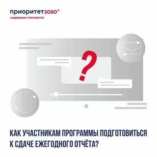 Участники программы приоритет 2030